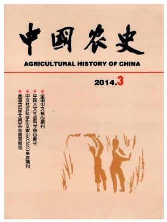 中国农史