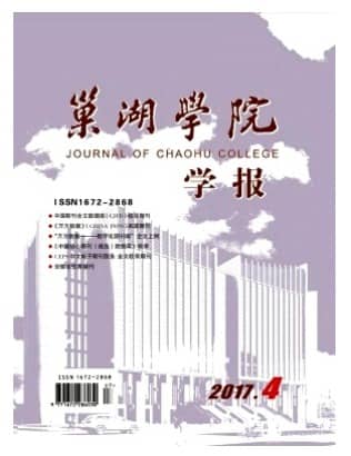 巢湖学院学报
