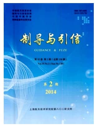 制导与引信