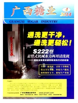 广西糖业