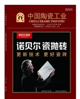 中国陶瓷工业