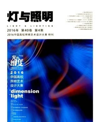 灯与照明