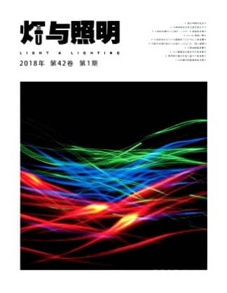 灯与照明