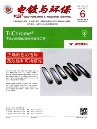 电镀与环保