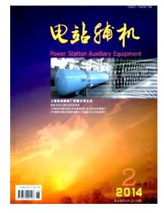 电站辅机