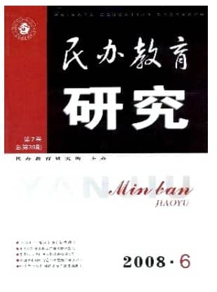 民办教育研究