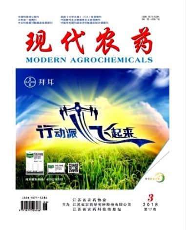 现代农药