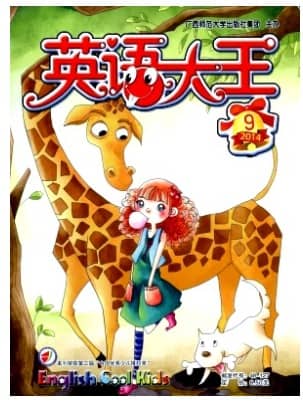英语大王