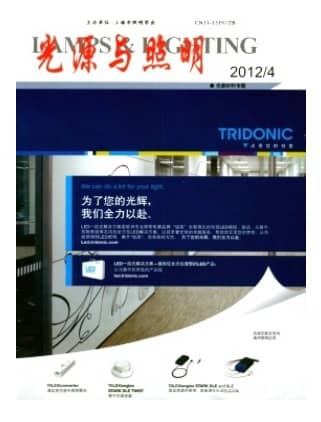 光源与照明