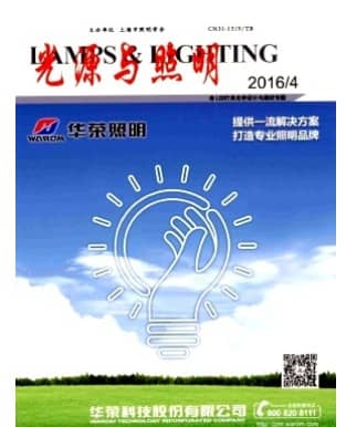 光源与照明