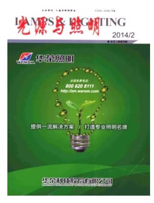 光源与照明