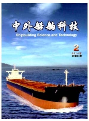 中外船舶科技