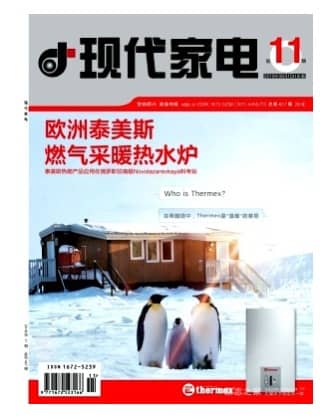 现代家电