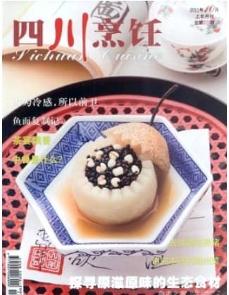 四川烹饪