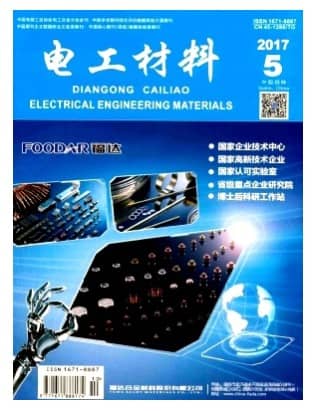 电工材料