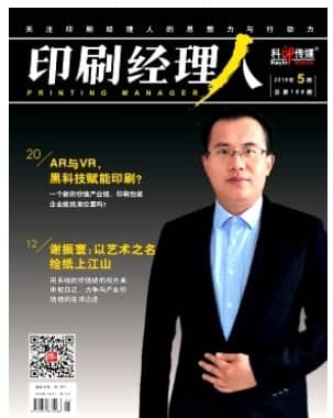 印刷经理人