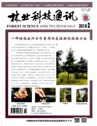 林业实用技术