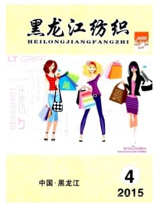 黑龙江纺织