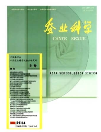 蚕业科学