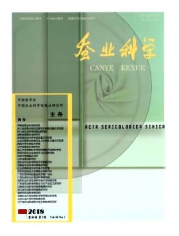 蚕业科学