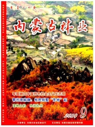 内蒙古林业