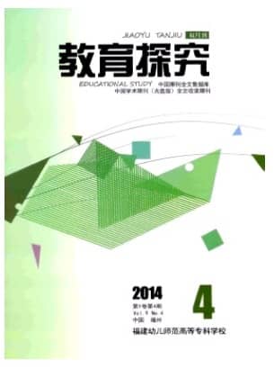 教育探究