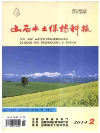 山西水土保持科技