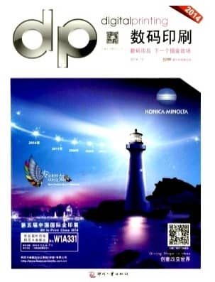 数码印刷
