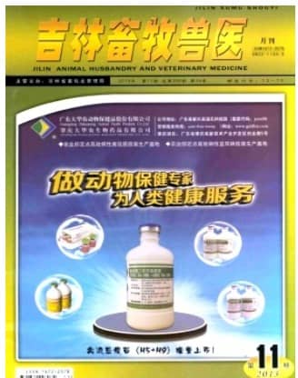 吉林畜牧兽医