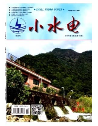小水电