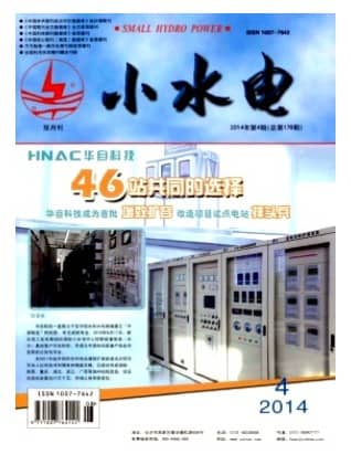 小水电