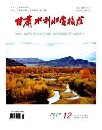 甘肃水利水电技术