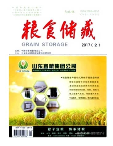 粮食储藏
