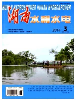湖南水利水电