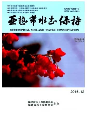 亚热带水土保持