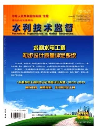 水利技术监督
