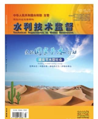 水利技术监督