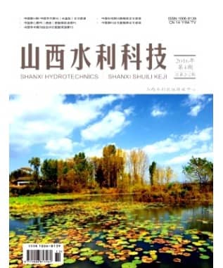山西水利科技