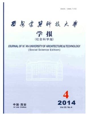 西安建筑科技大学学报