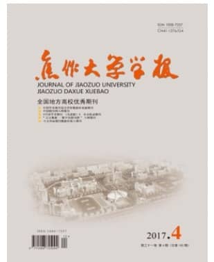 焦作大学学报