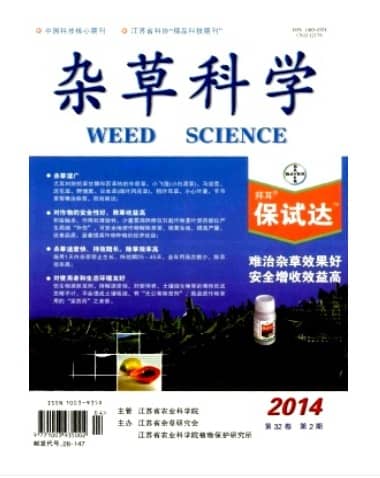 杂草科学