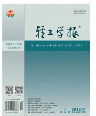 轻工学报