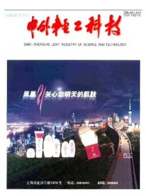 中外轻工科技