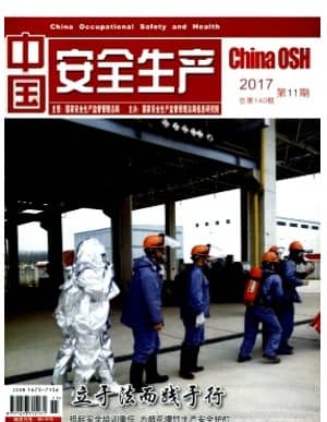 中国安全生产