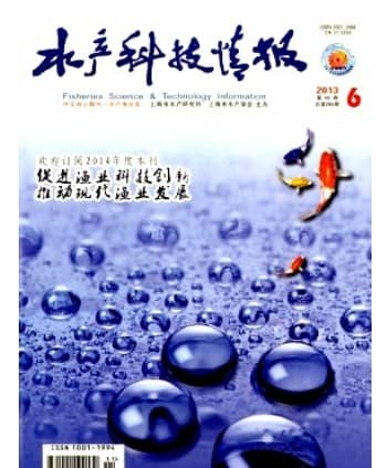 水产科技情报
