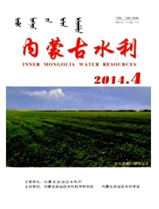 内蒙古水利