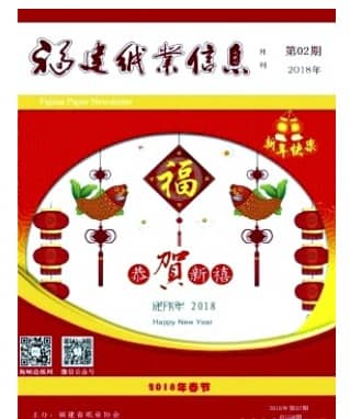 福建纸业信息
