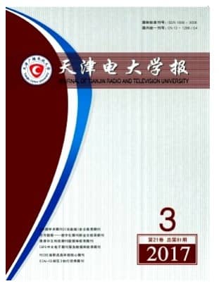天津电大学报