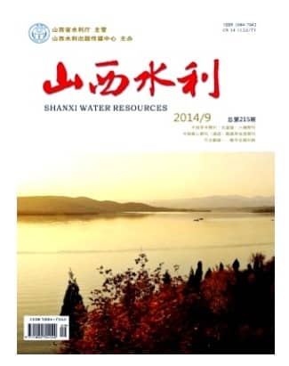 山西水利