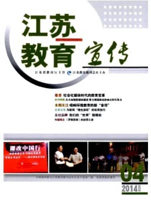 江苏教育宣传